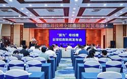 國(guó)為母線槽全國(guó)招商發(fā)布會(huì) ——國(guó)為擬籌措2000萬推廣資金支持合伙人共創(chuàng)共贏